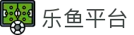 乐鱼体育-LEYUSPORTS中国官方网站
